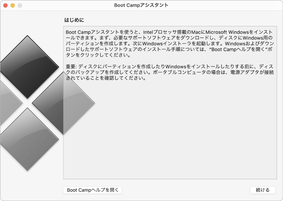 Mac用Boot Campアシスタントユーザガイド - Apple サポート (日本)