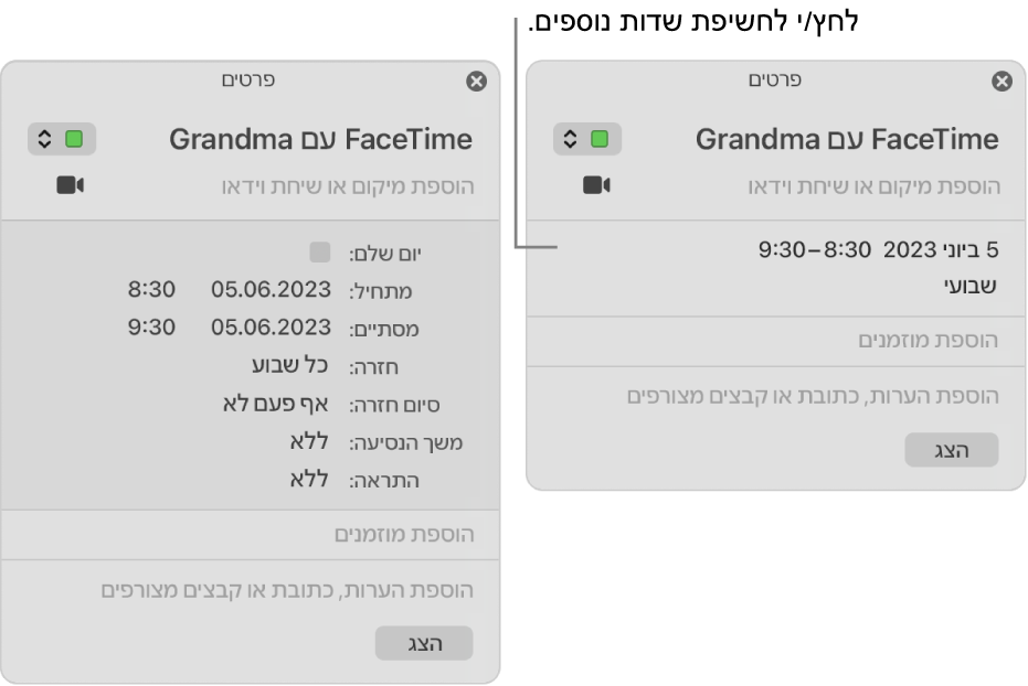 התמונה מימין מציגה חלון ״פרטים״ מכווץ עבור אירוע. משמאל, החלון ״פרטים״ של אותו אירוע מורחב ומציג שדות נוספים, כמו ״מתחיל״, ״מסתיים״, חזרה ומשך נסיעה.