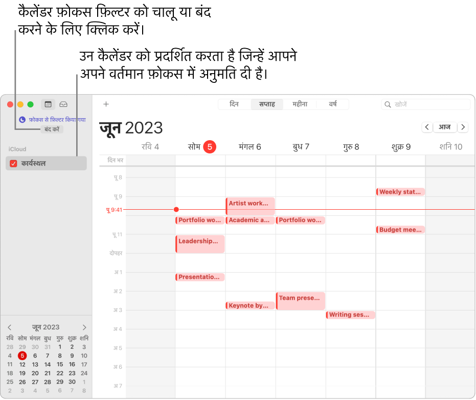 कार्य फ़ोकस चालू किए जाने के बाद सप्ताह दृश्य में कैलेंडर विंडो द्वारा साइडबार में केवल कार्य कैलेंडर को दिखाया जा रहा है।