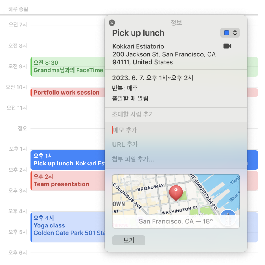 메모, URL 및 첨부 파일을 추가할 수 있는 섹션과 함께 주소, 날짜 및 지도가 포함된 이벤트의 세부사항을 보여주는 캘린더 앱의 정보 윈도우.