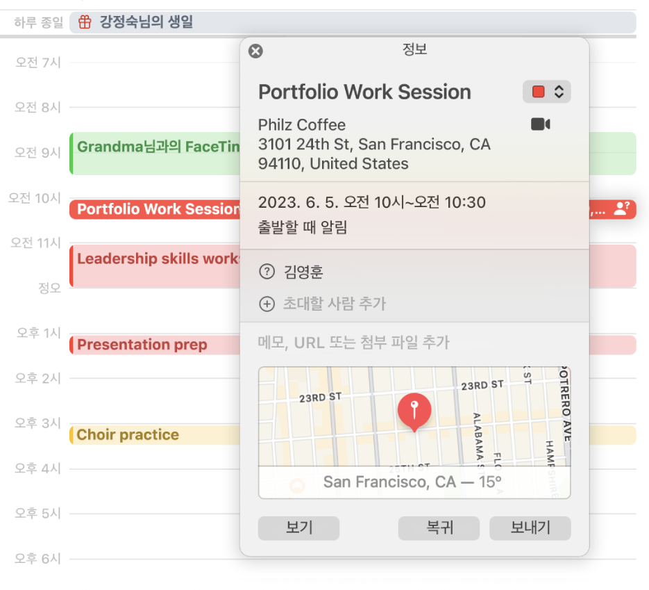 소형 지도에 초대받은 사람 및 위치를 보여주는 이벤트의 정보 윈도우.