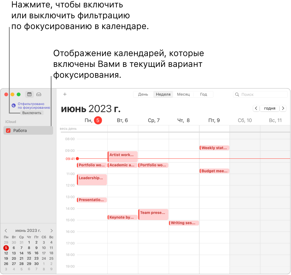 Окно Календаря в режиме просмотра «Неделя». После включения параметра «Фокусирование "Работа"» в боковом меню отображается только рабочий календарь.