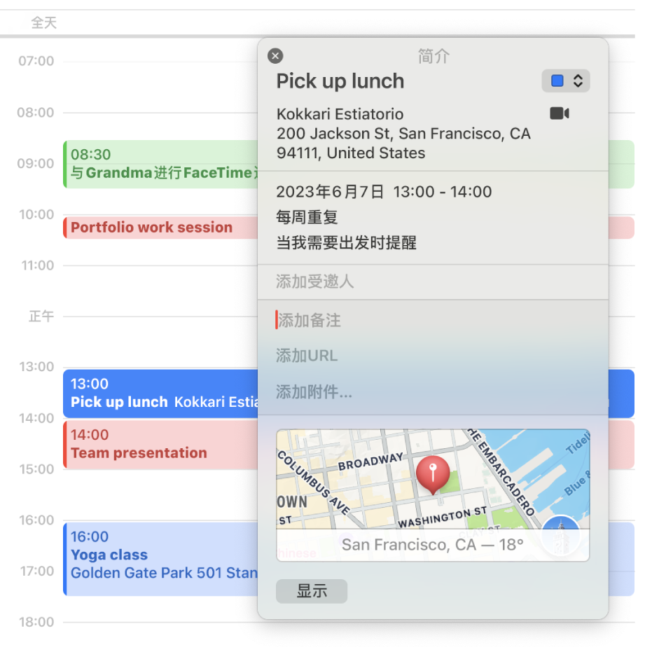 “日历” App 中的信息窗口，显示日程的详细信息，其中包括地址、日期和地图以及用于添加备注、URL 和附件的部分。
