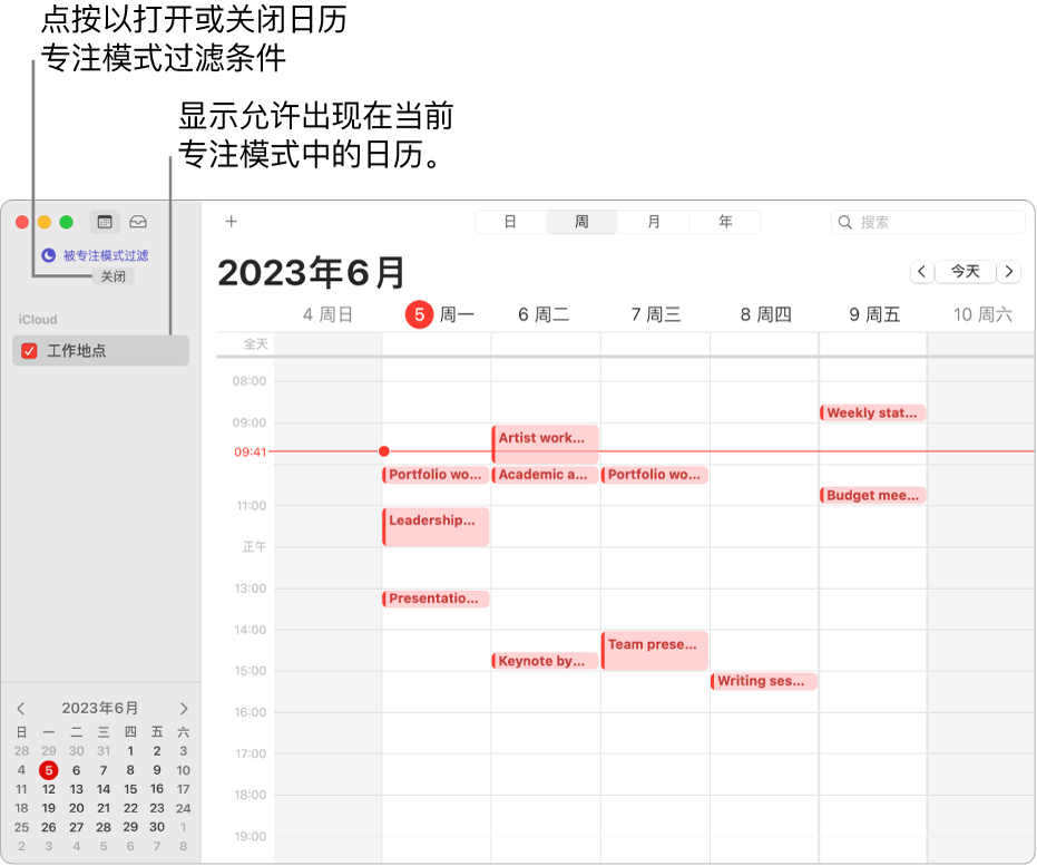 周视图下的“日历”窗口。在“工作”专注模式打开后，边栏中仅显示“工作”日历。