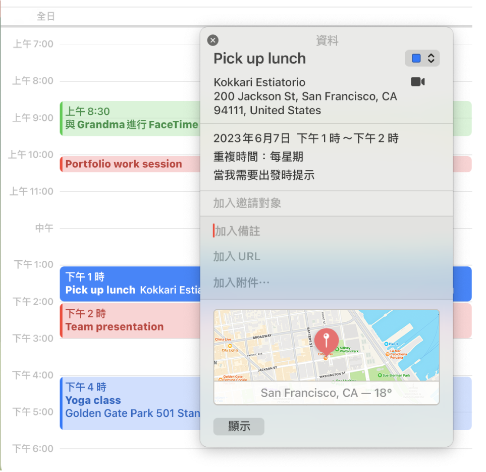 「日曆」App 中的資料視窗，顯示活動的多項詳細資料，包括地址、日期和地圖，並顯示加入備註、URL 和附件的區域。