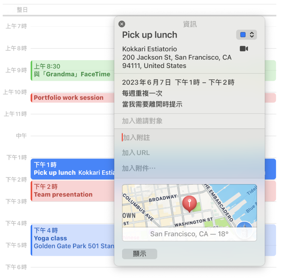 「行事曆」App 中的資訊視窗，顯示行程的詳細資訊，包含地址、日期和地圖，以及加入附註的區域。