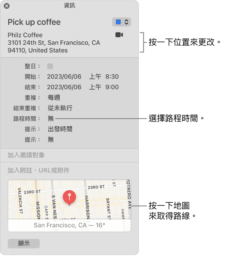 行程的「資訊」視窗，指標置於「路程時間」彈出式選單上。按一下位置來更改它。從彈出式選單中選擇路程時間。按一下地圖來取得路線。