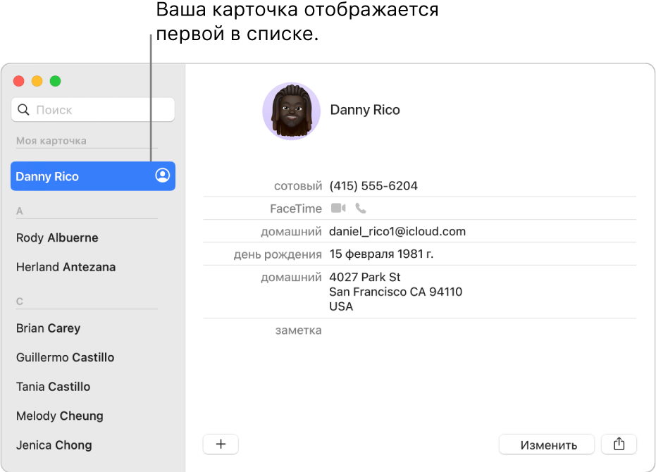 Боковое меню Контактов с «моей» карточкой вверху списка.
