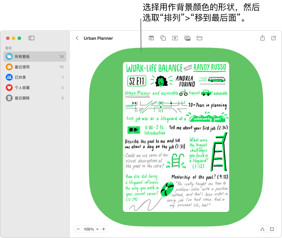 在 Mac 上将形状或线条添加到“无边记”看板 - 官方 Apple 支持 (中国)