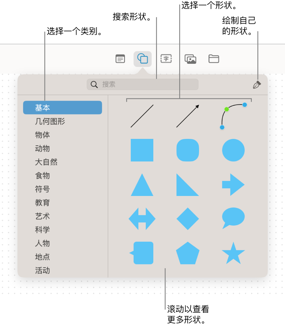 在 Mac 上将形状或线条添加到“无边记”看板 - 官方 Apple 支持 (中国)