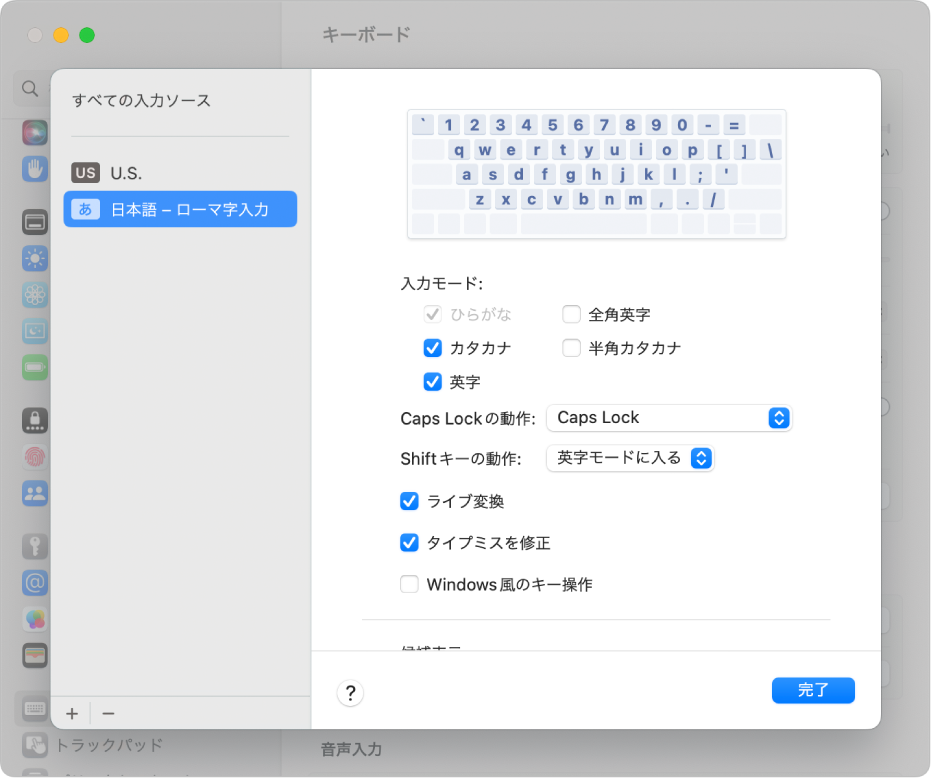 「入力ソース」設定ダイアログ。ここでは、さまざまな言語（左のリストには「U.S.」と「日本語 – ローマ字入力」が表示されています）の入力ソースを追加または削除したり、その他のオプションを選択したりできます。