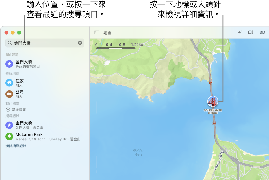 在Mac 上的「地圖」中尋找位置- Apple 支援(台灣)