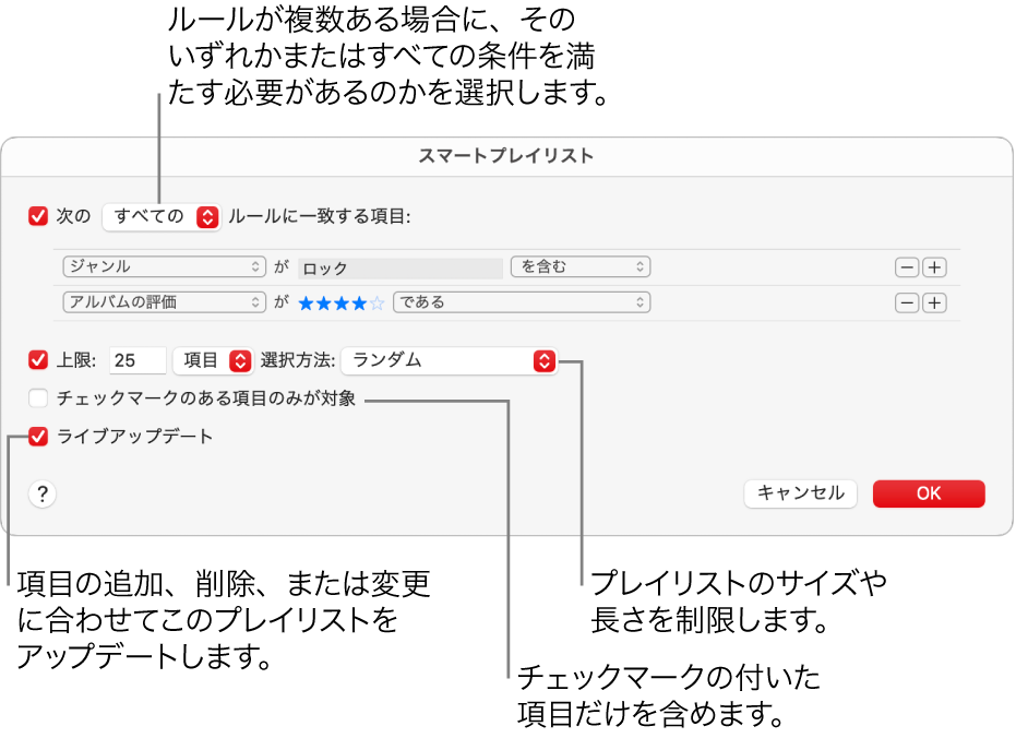 Macの「ミュージック」でスマートプレイリストを作成する/編集する