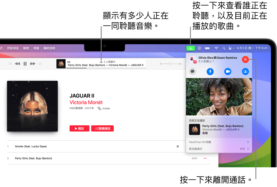 在Mac 上使用「同播共享」一起聆聽音樂- Apple 支援(台灣)