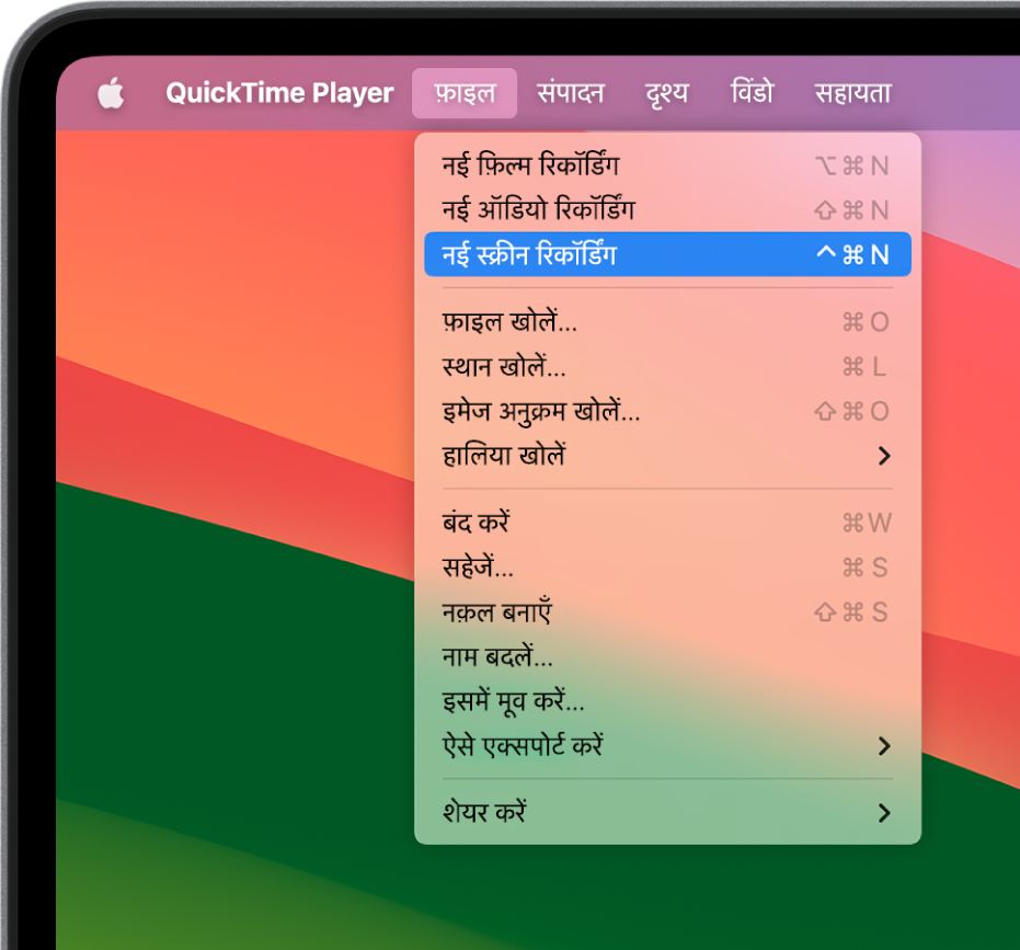 QuickTime Player app में, फ़ाइल मेनू खोला जाता है और स्क्रीन को रिकॉर्ड करना प्रारंभ करने के लिए न्यू स्क्रीन रिकॉर्डिंग कमांड चुना जाता है।