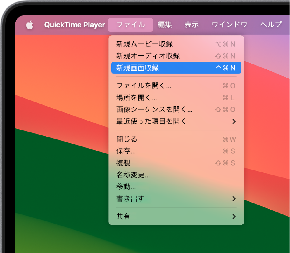 QuickTime Playerアプリ。「ファイル」メニューから「新規画面収録」コマンドが選択され、画面の収録を開始しようとしています。