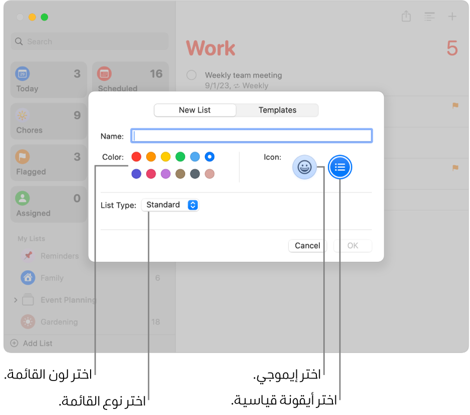 نافذة في تطبيق التذكيرات تعرض الخيارات لقائمة جديدة.