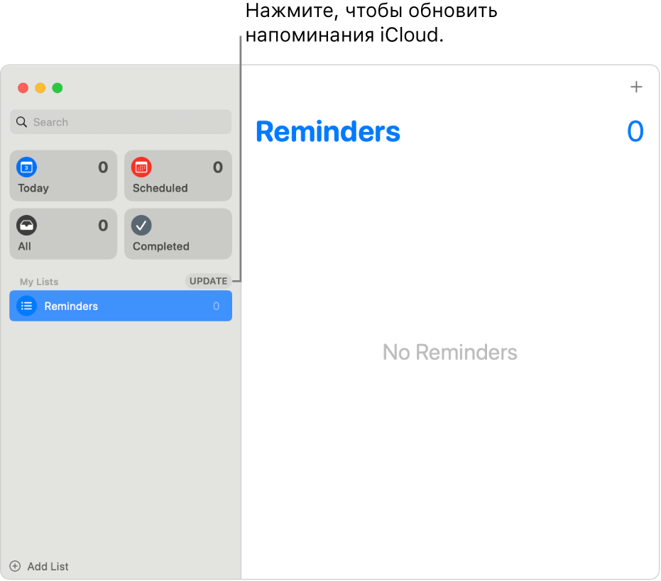 Окно приложения «Напоминания» с кнопкой «Обновить» в боковом меню.