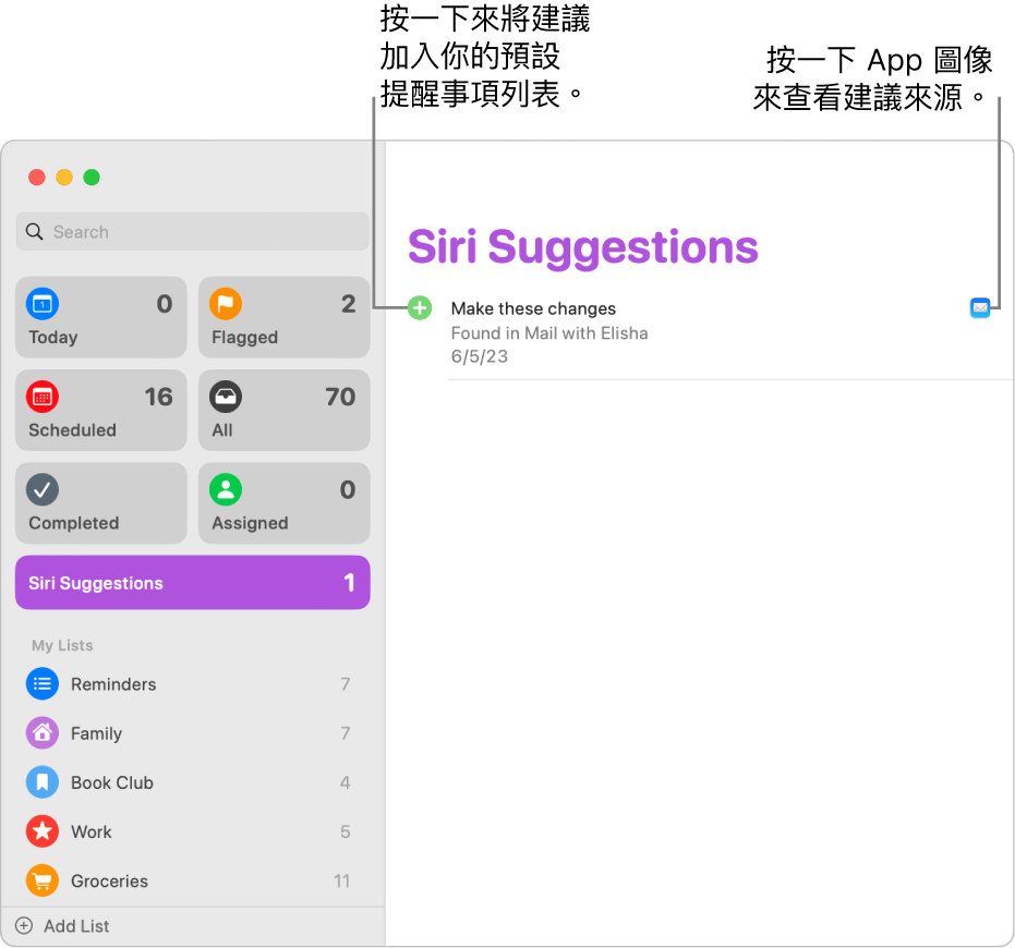 「提醒事項」App 中的「Siri 建議」列表顯示來自「郵件」App 建議的提醒事項。