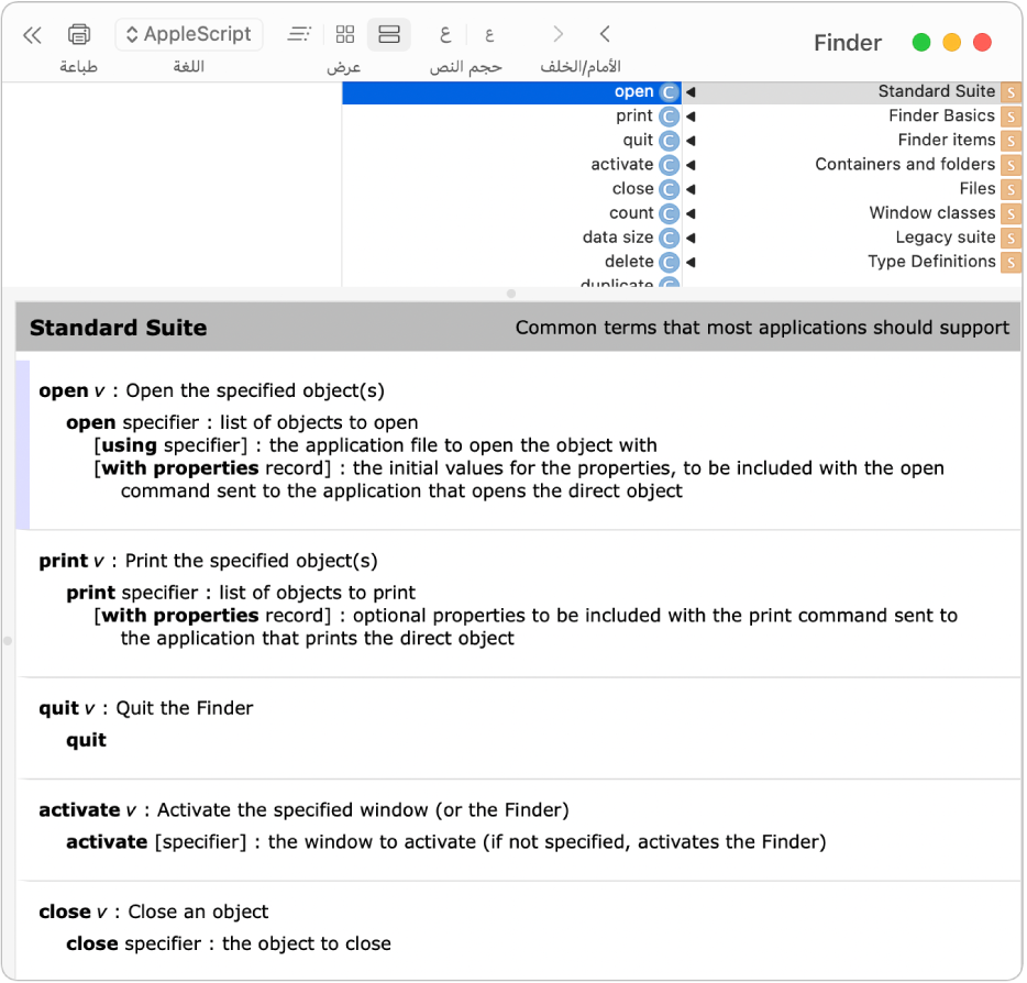 قاموس AppleScript لـ فايندر.