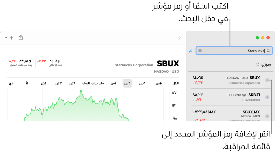 نافذة الأسهم تعرض حقل البحث وقائمة بنتائج البحث والزر إضافة إلى قائمة المراقبة.