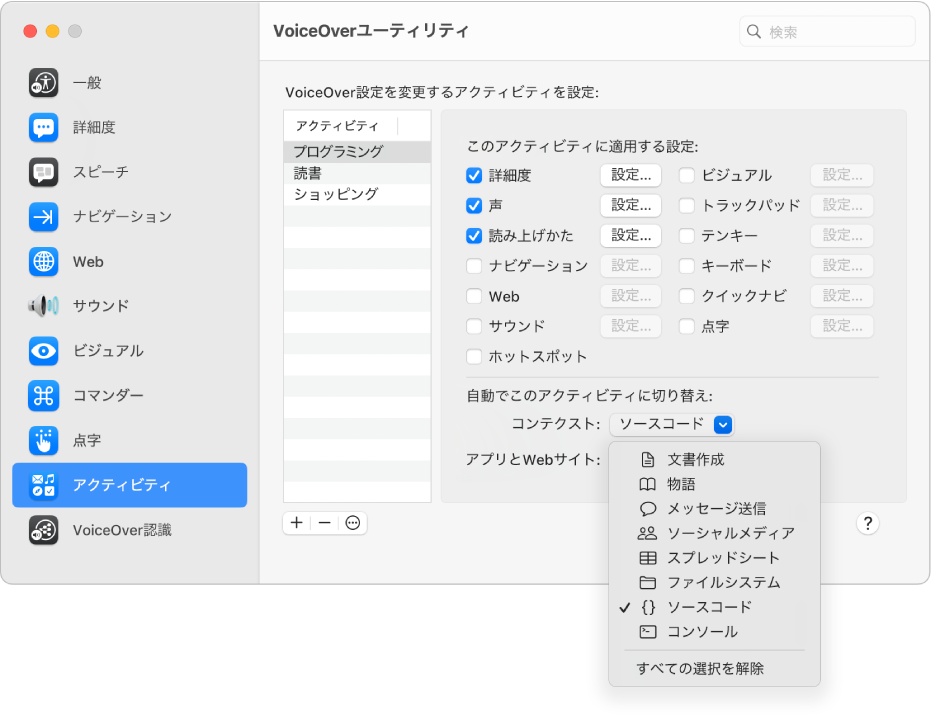 Mac用VoiceOverユーザガイド Apple サポート (日本)