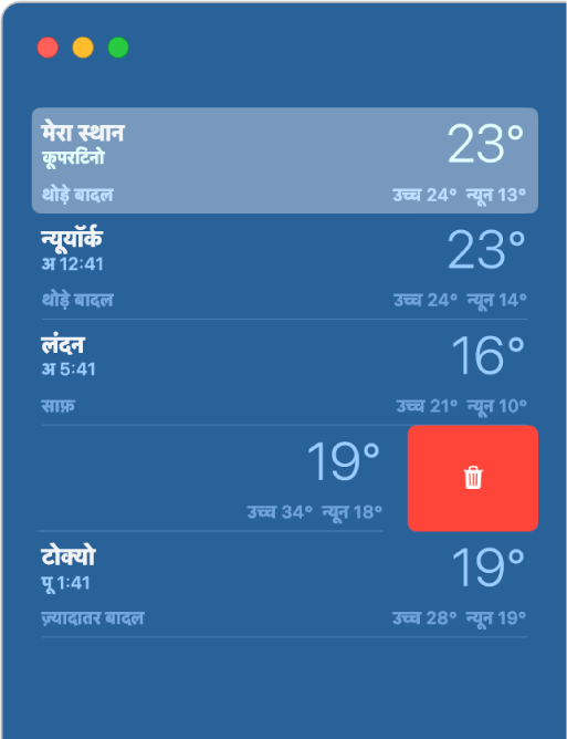 साइडबार जो मौसम सूची में अलग-अलग स्थानों को दिखाता है।