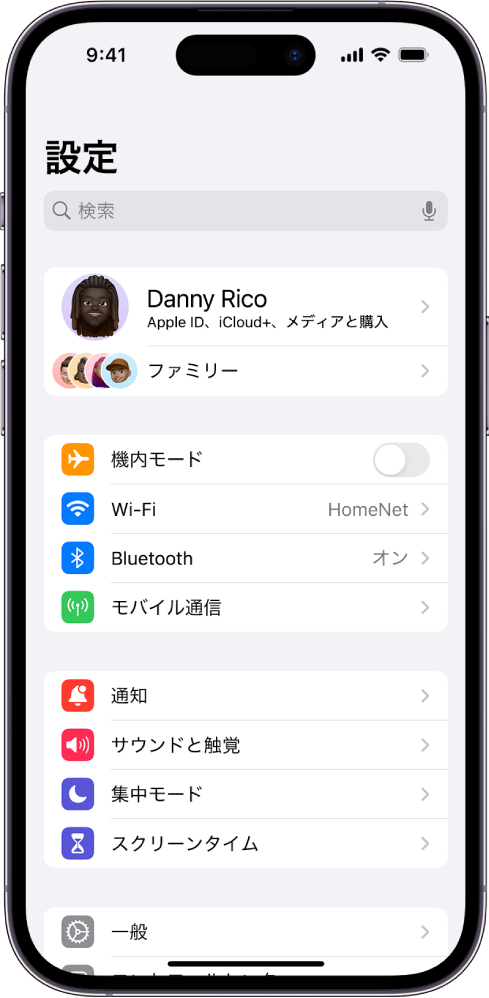 iPhoneで設定を探す - Apple サポート (日本)