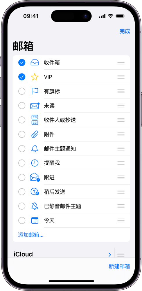 邮箱编辑屏幕。可选邮箱从上到下列出，每个选项左侧带有复选框。屏幕右下角是名为“新建邮箱”的按钮。