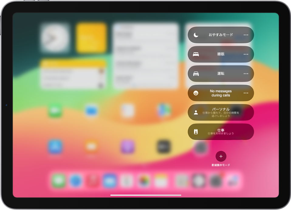 iPadの集中モードをオンにする/スケジュールする - Apple サポート (日本)