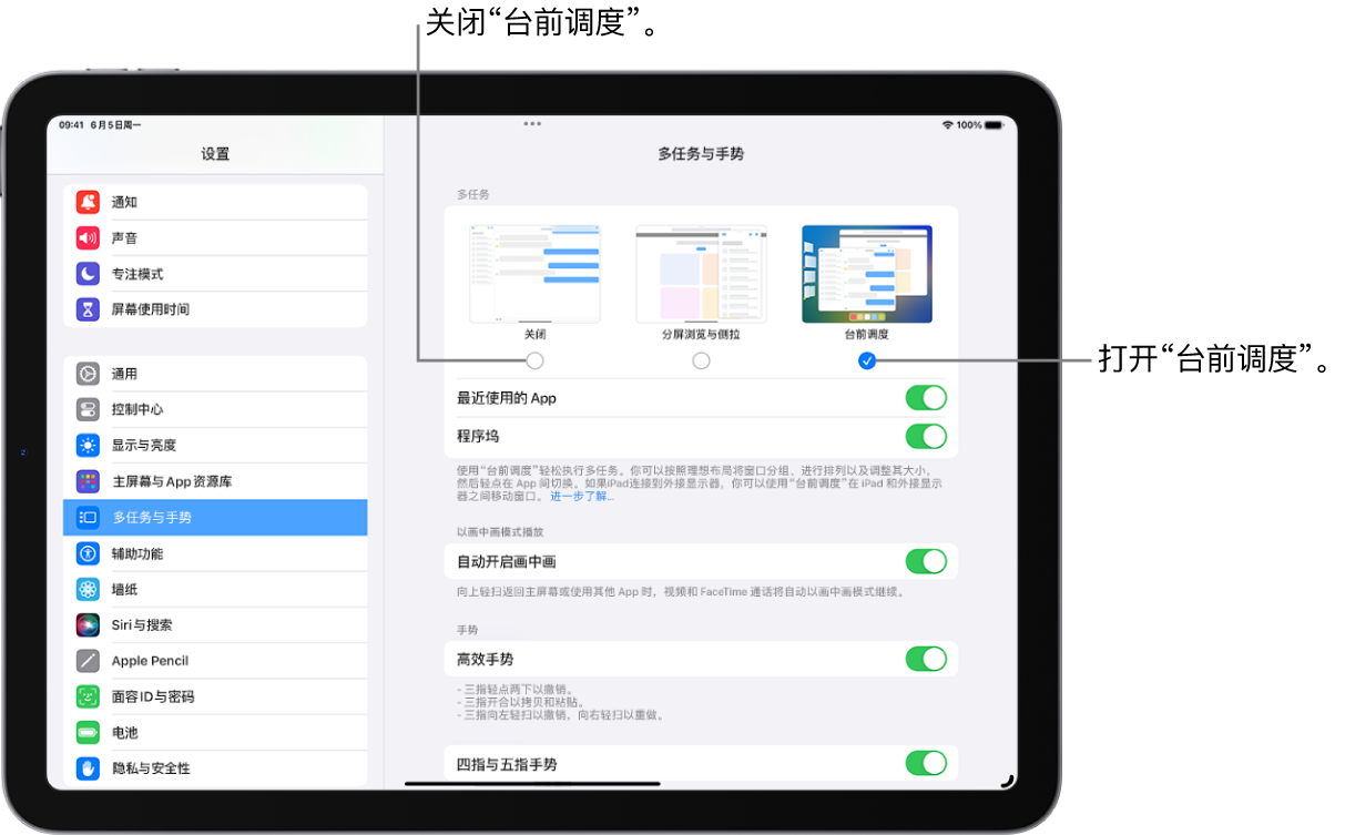 在 iPad 上通过台前调度移动、调整大小和整理窗口 - 官方 Apple 支持 (中国)