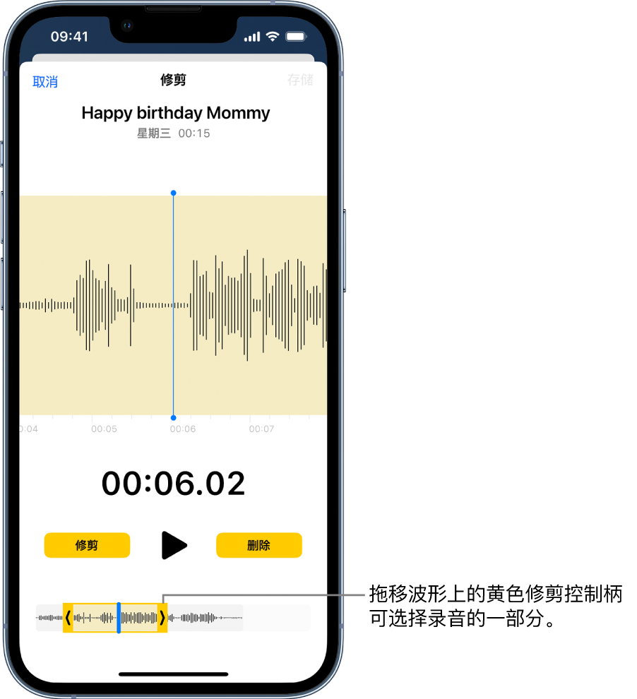 正在修剪的录音，屏幕底部显示音频波形的一部分位于黄色修剪控制柄之间。“播放”按钮和录音计时器显示在波形上方。修剪控制柄位于“播放”按钮下方。“播放”按钮的两侧分别是用于删除控制柄外侧部分录音的“修剪”按钮，以及用于删除控制柄内侧部分录音的“删除”按钮。