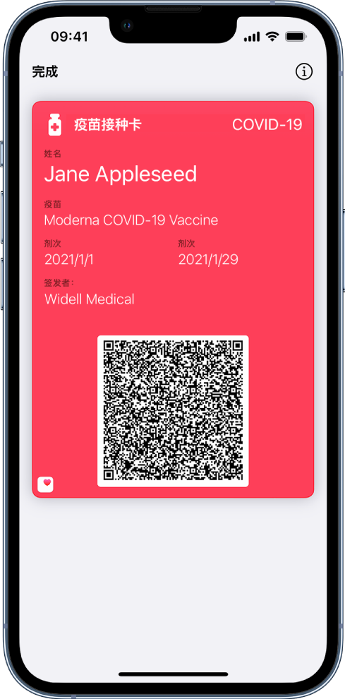 “钱包” App 中的疫苗接种卡。