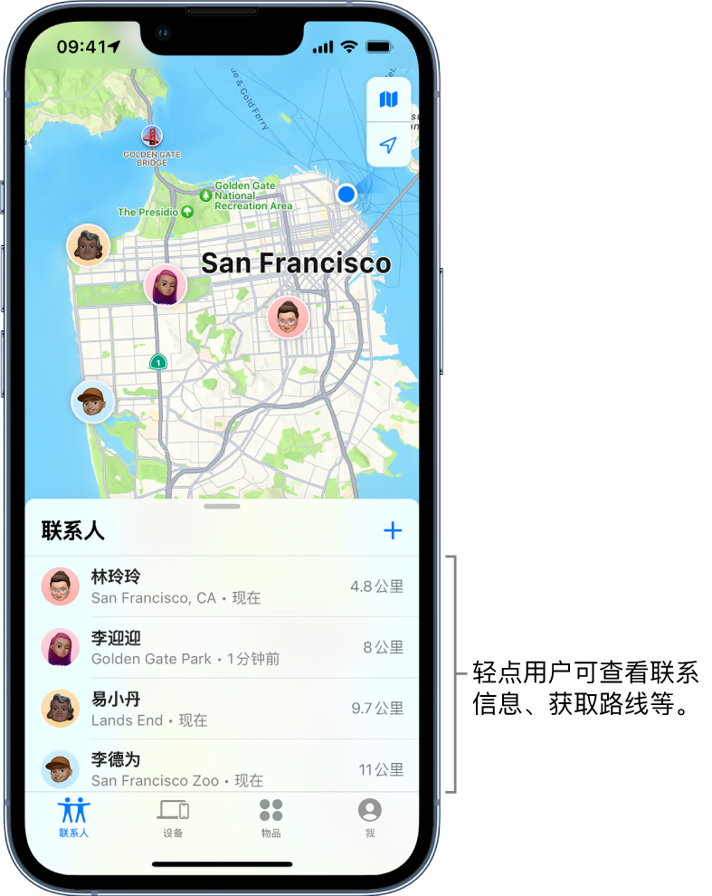“查找”屏幕打开了“联系人”列表。列表中显示四位用户：林玲玲、李迎迎、易小丹和李德为。他们的位置显示在旧金山地图上。