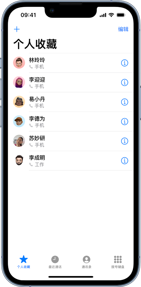 “通讯录” App 中的“个人收藏”屏幕，其中六位联系人被列为个人收藏联系人。