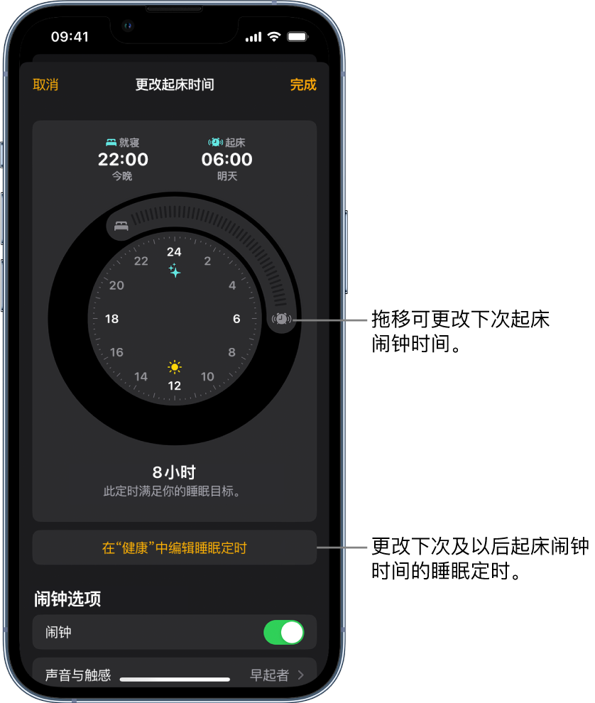 更改明天起床闹钟的屏幕，其中部分按钮可拖移以用于更改就寝和起床时间，一个按钮用于在“健康” App 中更改睡眠定时，还有一个按钮用于关闭或打开“起床”闹钟。