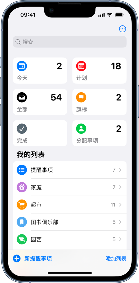 显示“提醒事项”中多个列表的屏幕。搜索栏显示在顶部，其下方是显示今天到期的项目、已计划的提醒事项、全部提醒事项和有旗标的提醒事项的智能列表。“添加列表”按钮位于右下方。