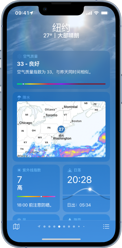 “天气”屏幕显示位置（位于顶部）、当前气温和天气状况。下方是以下元素的天气详细信息：空气质量、降水概率、紫外线指数和日落。