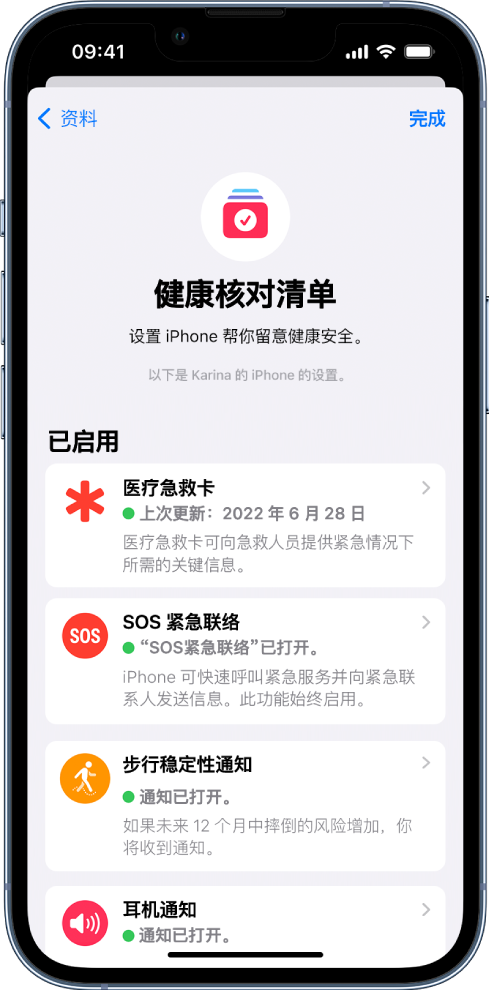 “健康核对清单”屏幕显示医疗急救卡和步行稳定性通知处于活跃状态。