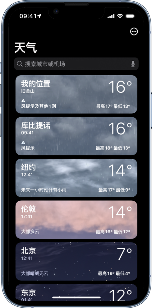 城市列表，显示时间、当前气温、天气预报和最高与最低气温。屏幕顶部是搜索栏，右上角是“更多”按钮。