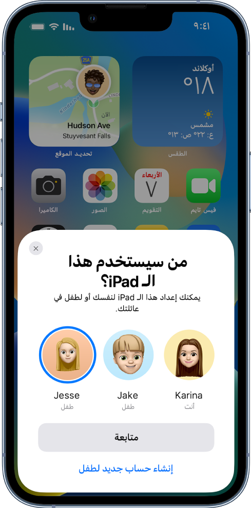 شاشة الإعداد لاختيار أي فرد من أفراد العائلة سيستخدم جهازًا جديدًا.