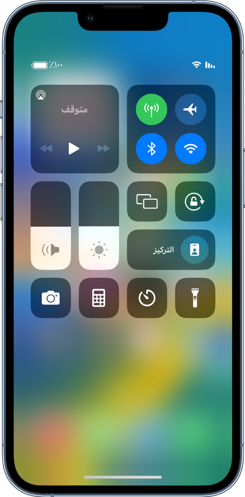 مركز التحكم على iPhone.