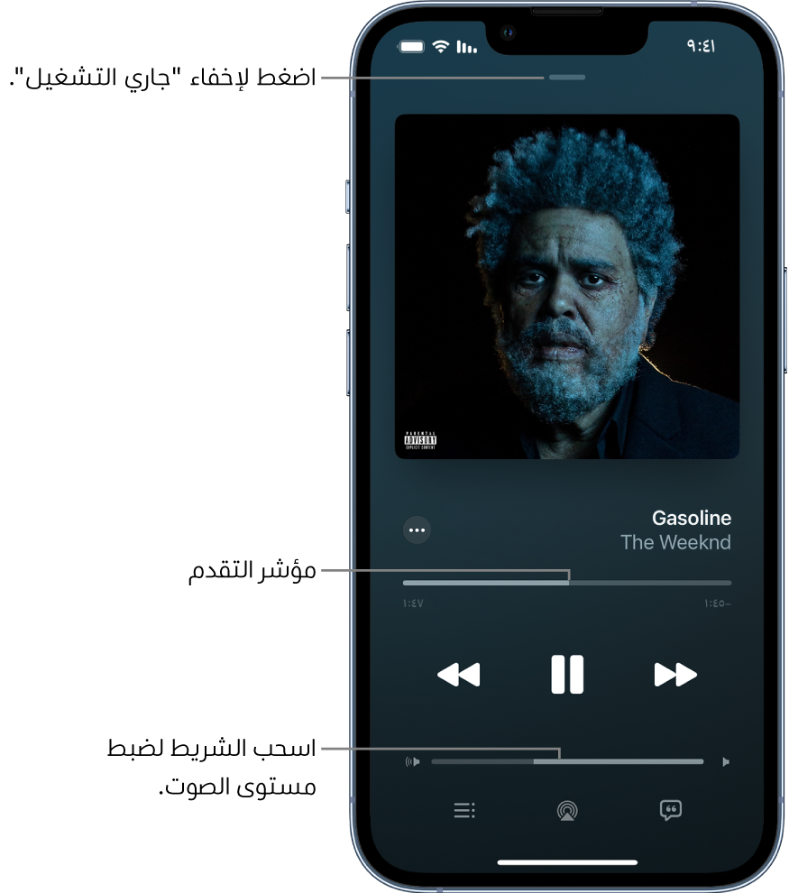 شاشة جاري التشغيل تعرض صورة غلاف الألبوم. يظهر أسفلها عنوان الأغنية واسم الفنان وزر المزيد ورأس التشغيل وعناصر التحكم في التشغيل وشريط تمرير مستوى الصوت وزر الكلمات وزر وجهة التشغيل وزر قائمة الانتظار. يظهر زر إخفاء جاري التشغيل في الأعلى.