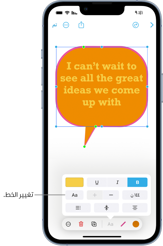شكل فقاعة كلام تم تحديده وتظهر أدوات التنسيق والنقاط الخضراء والزرقاء مرئية. تظهر قائمة منبثقة تحتوي على خيارات تنسيق النص أعلى أدوات التنسيق.