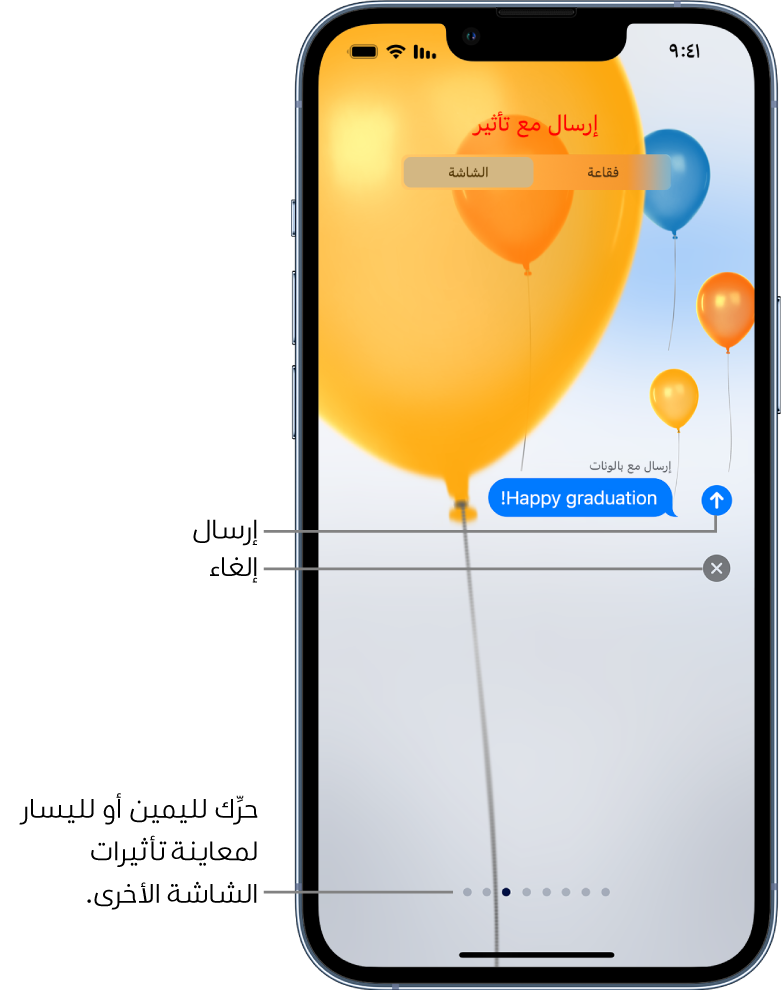 معاينة لرسالة يظهر بها تأثير بملء الشاشة مع بالونات.