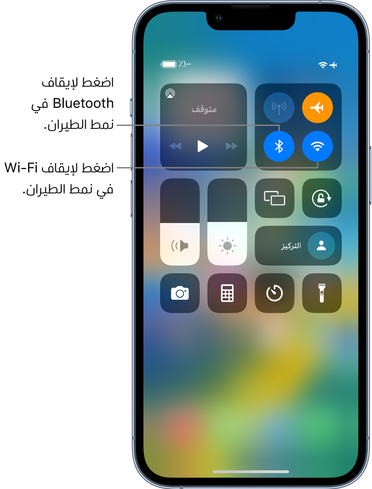 مركز التحكم يظهر به نمط الطيران قيد التشغيل. في المجموعة العلوية اليمنى من عناصر التحكم يوجد زر Wi-Fi (أسفل اليمين) وزر Bluetooth (أسفل اليسار).