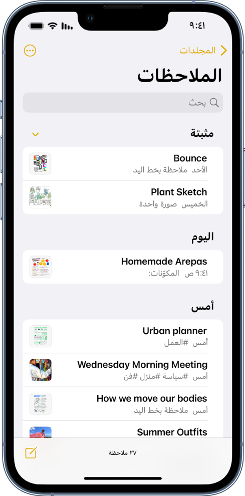 قائمة الملاحظات ويظهر في أعلاها حقل البحث.