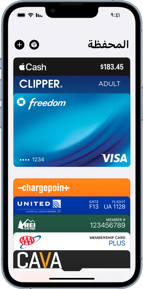 شاشة تطبيق المحفظة، تعرض العديد من بطاقات الدفع والتذاكر.