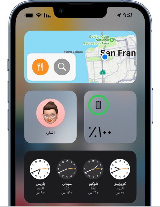 أداة الخرائط وأدوات أخرى على شاشة iPhone.