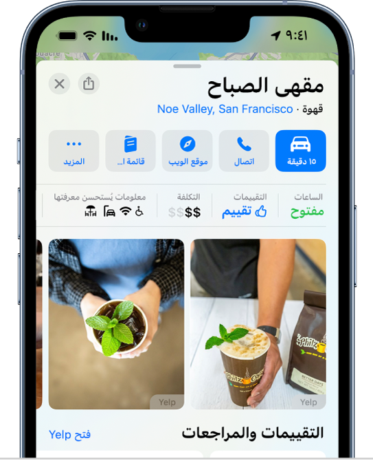 بطاقة المكان لمقهى. تتضمن بطاقة المكان أزرارًا للحصول على الاتجاهات وعرض قائمة الطعام.